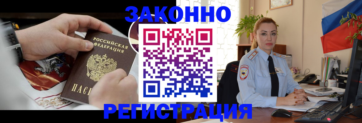 прописка в Урус-Мартане