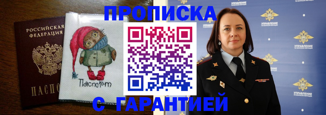 прописка гарантия в Урус-Мартане