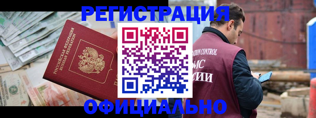 прописка иностранных граждан в Урус-Мартане