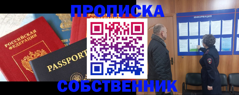 прописка гарантия в Урус-Мартане