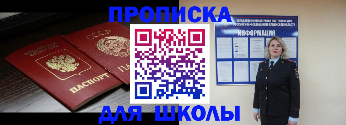 временная регистрация для школы в Урус-Мартане
