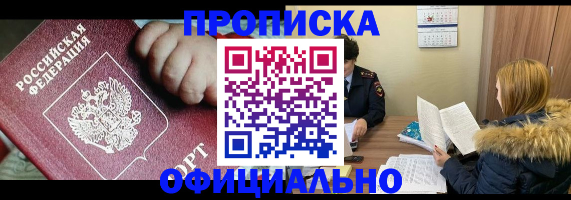 прописка для школы в Урус-Мартане