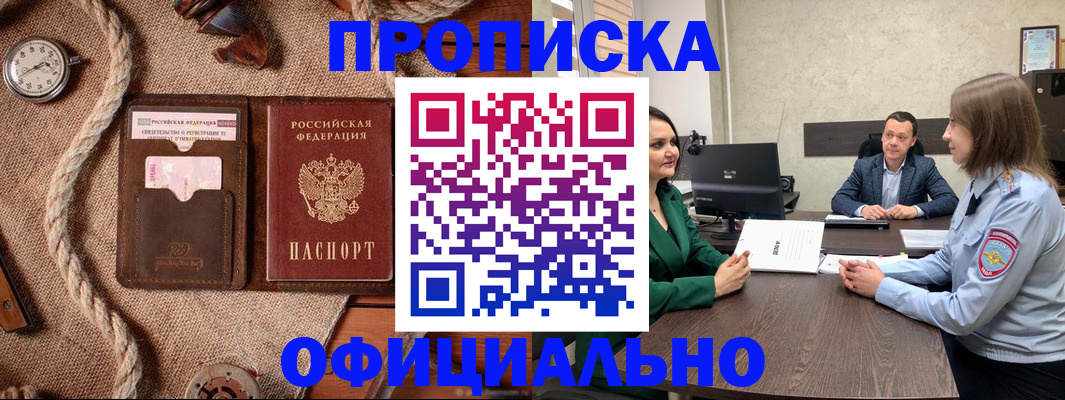 купить прописку в Урус-Мартане
