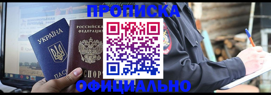 прописка гарантия в Урус-Мартане
