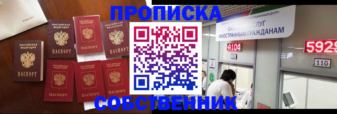 прописка в квартире в Урус-Мартане